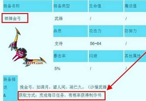 造梦西游3银弹金弓获得方法介绍