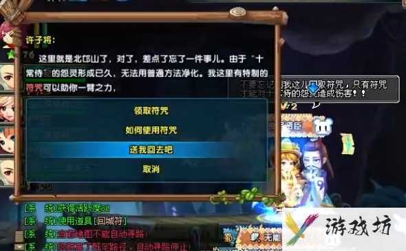 qq三国勇闯北邙山任务怎么做？