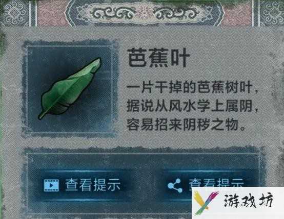 纸嫁衣1第二章攻略