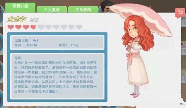 波西亚时光金吉尔喜欢的东西-波西亚时光大神回答