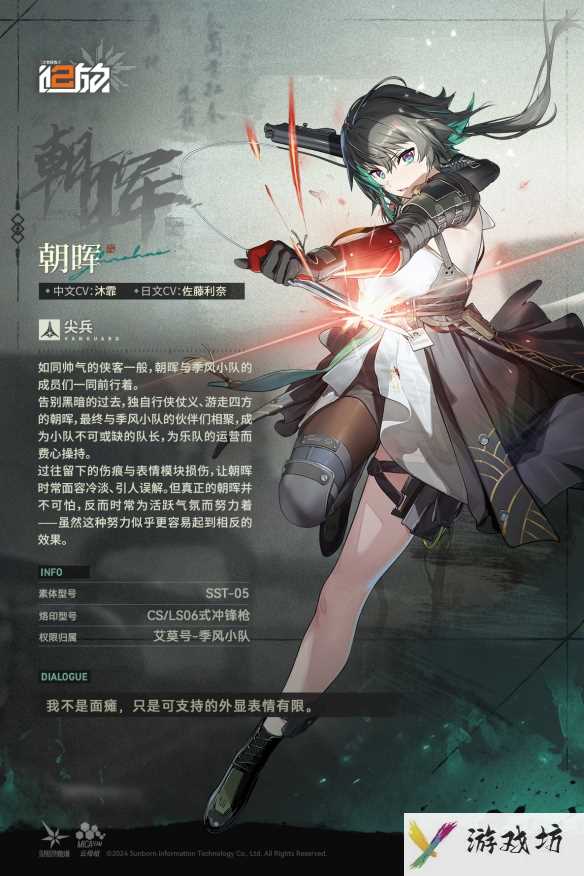 《少女前线2：追放》朝晖角色图鉴