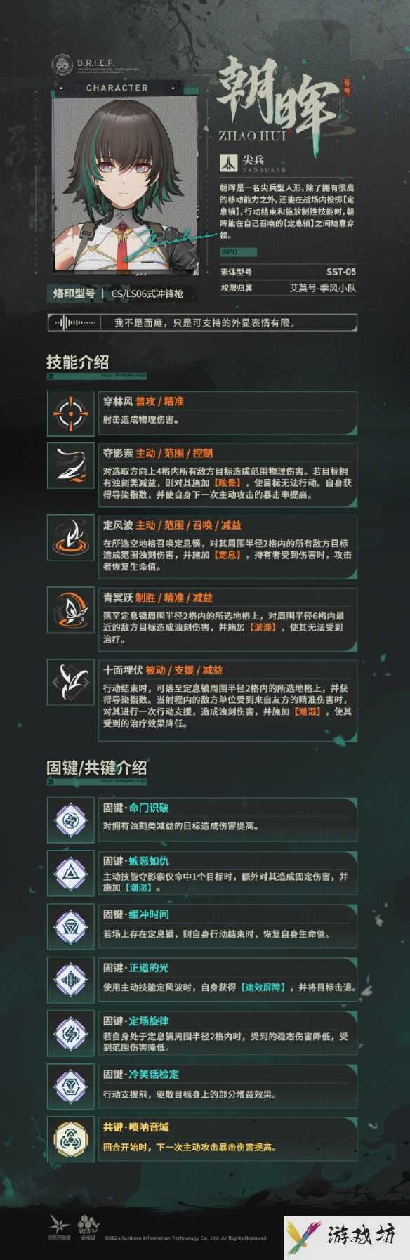 《少女前线2：追放》朝晖角色图鉴