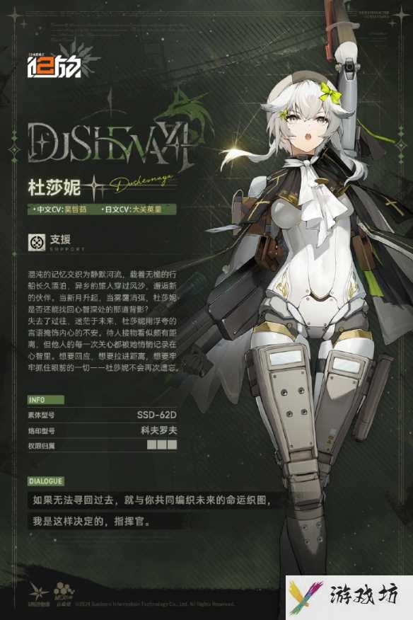 《少女前线2：追放》杜莎妮晖角色图鉴