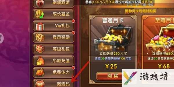 《三国将无双》兑换码兑换位置一览