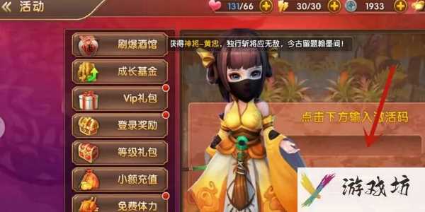 《三国将无双》兑换码兑换位置一览