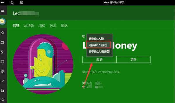 极限竞速地平线4加好友方法 极限竞速地平线4怎么加好友