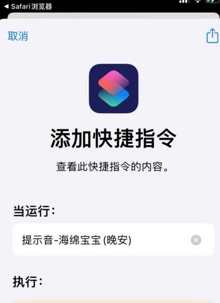 iPhone提示音快捷指令设置方法