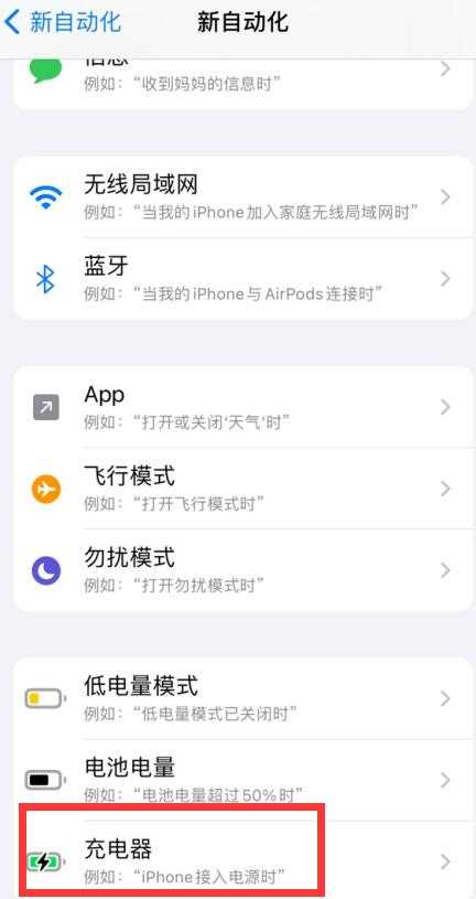 iPhone提示音快捷指令设置方法