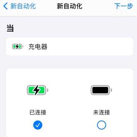 iPhone提示音快捷指令设置方法