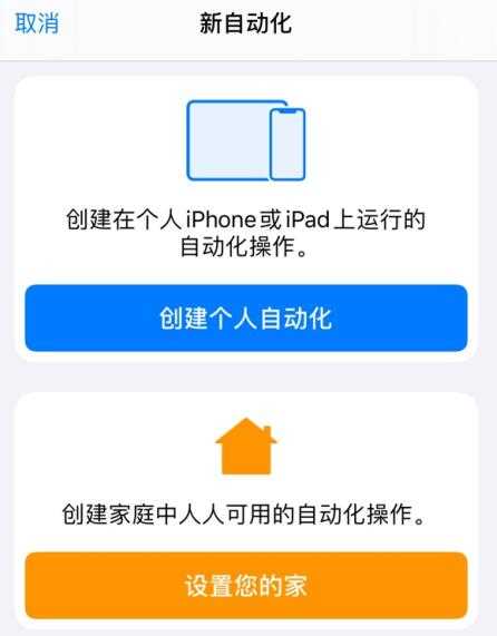 iPhone提示音快捷指令设置方法