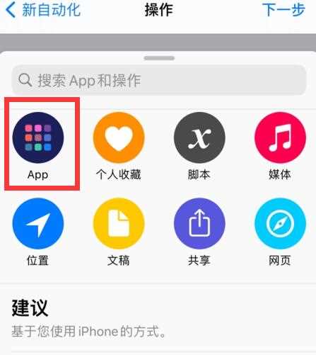 iPhone提示音快捷指令设置方法