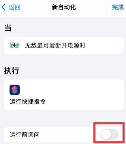 iPhone提示音快捷指令设置方法