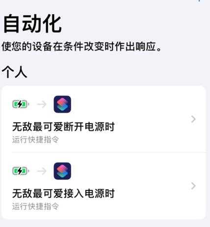 iPhone提示音快捷指令设置方法