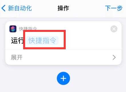 iPhone提示音快捷指令设置方法