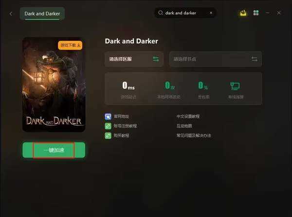 DARK AND DARKER中文汉化设置步骤(中文设置教程)