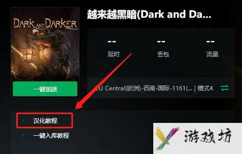 DARK AND DARKER中文汉化设置步骤(中文设置教程)