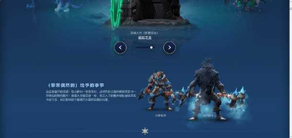 dota2迎霜节活动日期 dota2迎霜节宝藏有哪些