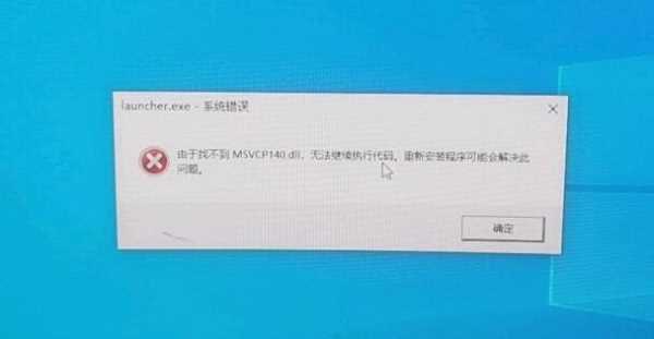 原神找不到MSVCP140 dll解决方法