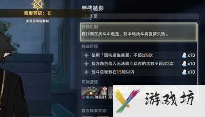 崩坏星穹铁道蜃楼遁影难度3任务怎么做