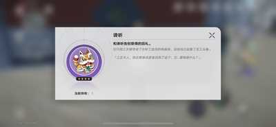 崩坏星穹铁道谛听头像怎么获得