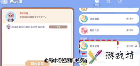 《心动小镇》椰子宝藏任务攻略