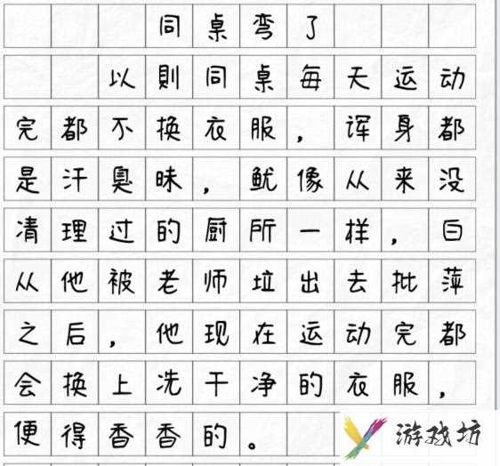 《文字找茬大师》同桌弯了揪出13个错别字通关攻略