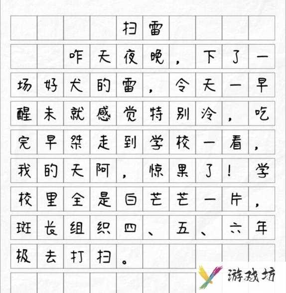 《文字找茬大师》扫雷揪出14个错别字通关攻略