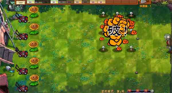 《植物大战僵尸融合版》冒险模式第4关通关攻略