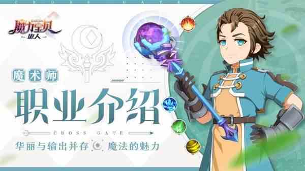 魔力宝贝复兴魔法师攻略-魔法师技能宠物加点推荐