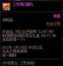 dnf外传职业三绝介绍 活动奖励