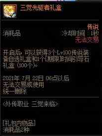 dnf外传职业三绝介绍 活动奖励