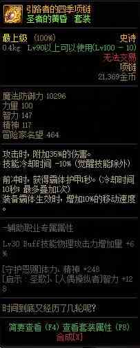 dnf巨龙罩子兵是什么 装备要求