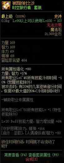 dnf巨龙罩子兵是什么 装备要求