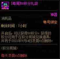 dnf限定积分商城 兑换道具一览