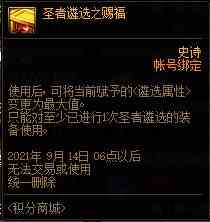 dnf限定积分商城 兑换道具一览