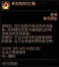 dnf限定积分商城 兑换道具一览