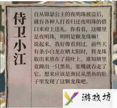 《江南百景图》敖烈的龙珠获得方法一览