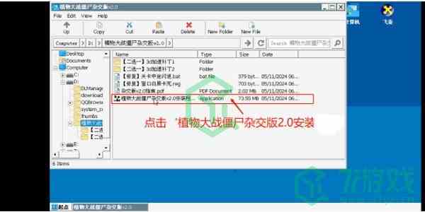 《植物大战僵尸杂交版》电脑安装方法