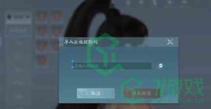 《剑网3无界》捏脸数据导入方法