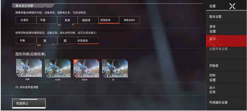 《Apex 英雄》手游改帧率方法介绍