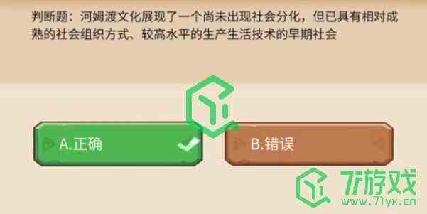 《植物大战僵尸2》发现河姆渡答题答案一览