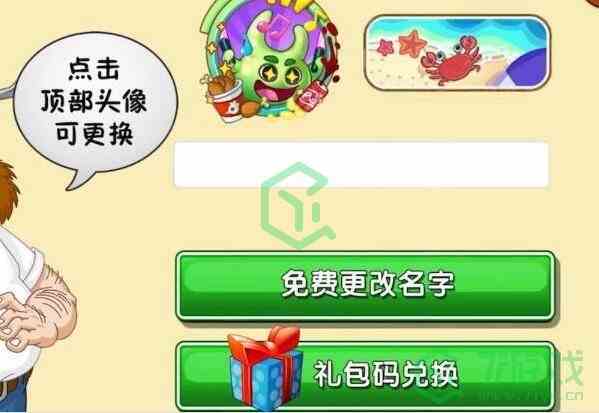 《植物大战僵尸2》发现河姆渡答题兑换码使用方法