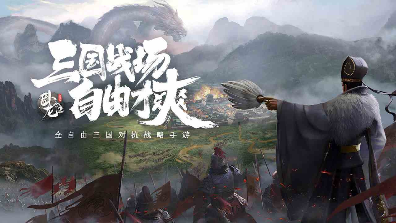 《卧龙吟2》下载地址介绍