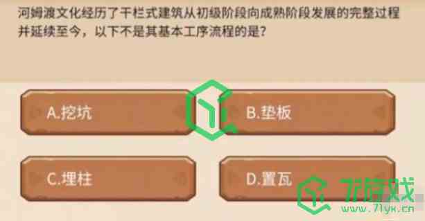 《植物大战僵尸2》发现河姆渡答题答案一览