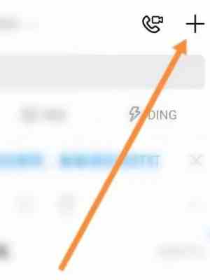 《钉钉》群聊创建方法