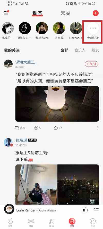 网易云音乐取消关注方法介绍