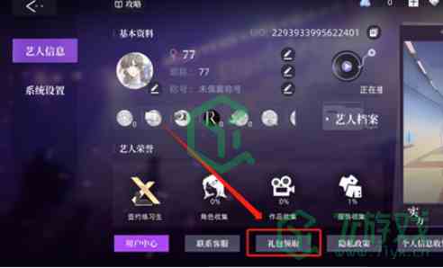 《闪亮的你》兑换码使用方法一览