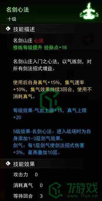 《逸剑风云决》心法收集方法