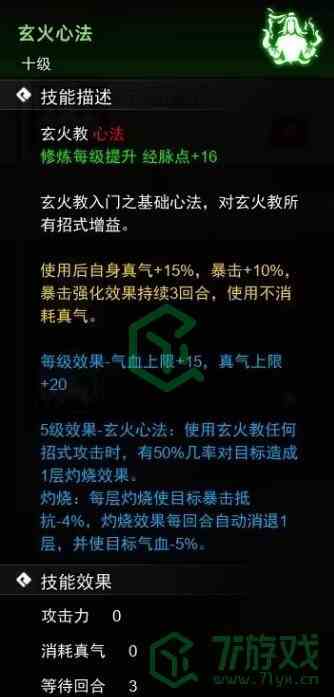 《逸剑风云决》心法收集方法