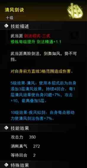 《逸剑风云决》剑法收集方法